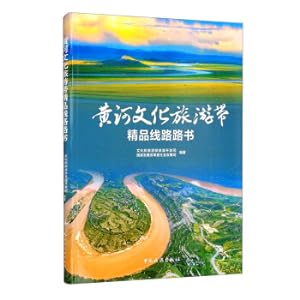 Immagine del venditore per Yellow River Cultural Tourism Belt Premium Route Book(Chinese Edition) venduto da liu xing