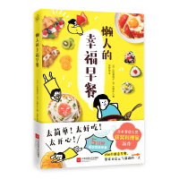 Imagen del vendedor de Happy breakfast for lazy people (a Japanese cookbook award-winning cook teaches you 260 breakfast ideas. and you can make a healthy breakfast in 5 minutes!)(Chinese Edition) a la venta por liu xing