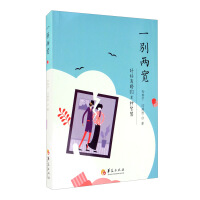Imagen del vendedor de One is two wide(Chinese Edition) a la venta por liu xing