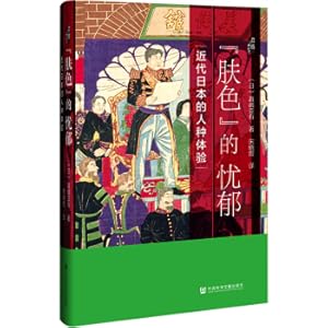 Imagen del vendedor de QiweiThe Melancholy of Skin Color: Ethnic Experience in Modern Japan(Chinese Edition) a la venta por liu xing