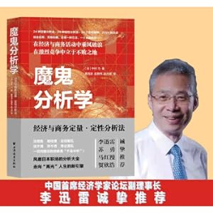 Seller image for Devil Analysis: Quantitative and Qualitative Analysis of Economics and Business(Chinese Edition) for sale by liu xing