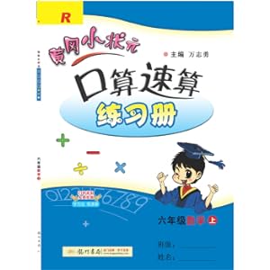 Image du vendeur pour Sixth grade mathematics (on R)-Huanggang small champion oral arithmetic workbook(Chinese Edition) mis en vente par liu xing