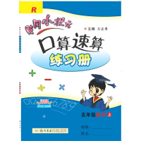 Image du vendeur pour The fifth grade mathematics (on R)-Huanggang small champion oral arithmetic workbook(Chinese Edition) mis en vente par liu xing