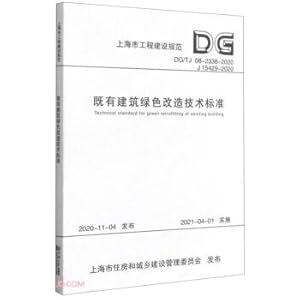 Immagine del venditore per Technical Standard for Green Reconstruction of Existing Buildings (DG TJ08-2338-2020J15429-2020)/Shanghai Engineering Construction Code(Chinese Edition) venduto da liu xing