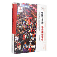 Immagine del venditore per Chinese Festival DiaryHaiyun'an Sugar Ball Club(Chinese Edition) venduto da liu xing