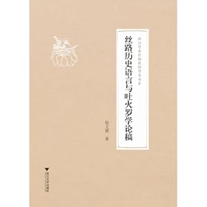 Seller image for The Historical Language of the Silk Road and Tochara Theory Draft(Chinese Edition) for sale by liu xing