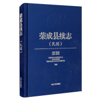 Imagen del vendedor de Continued Records of Rongcheng County (Republic of China)(Chinese Edition) a la venta por liu xing