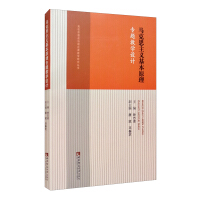 Image du vendeur pour Teaching Design of Special Topics on Basic Principles of Marxism(Chinese Edition) mis en vente par liu xing