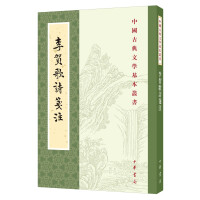 Immagine del venditore per Annotation to Li Hege's Poems (Basic Series of Chinese Classical Literature. Paperback. Traditional Chinese)(Chinese Edition) venduto da liu xing