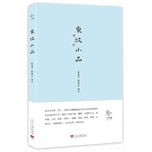 Imagen del vendedor de Xiaoshuguan: Dongpo sketches(Chinese Edition) a la venta por liu xing
