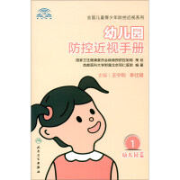 Imagen del vendedor de Kindergarten Myopia Prevention and Control Manual(Chinese Edition) a la venta por liu xing