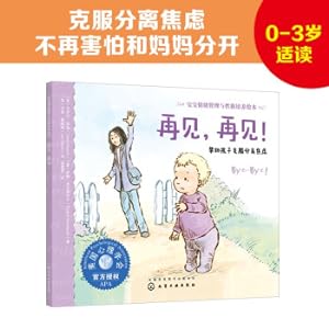 Seller image for Goodbye!?: Help children overcome separation anxiety: American Psychological Association Baby Emotion Management and Character Development Picture Book (Develop a sense of security and no longer be afraid of being separated from their mothers) 0-3 years old(Chinese Edition) for sale by liu xing