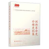 Immagine del venditore per A Collection of Rare Historical Materials on the History of the Revolution in Western Fujian(Chinese Edition) venduto da liu xing