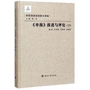 Image du vendeur pour Shen Bao Report and Comment (Part 2)/Liton Investigation Group Archives and Literature Collection(Chinese Edition) mis en vente par liu xing