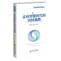 Immagine del venditore per Teach students in accordance with their aptitude towards the intelligent age(Chinese Edition) venduto da liu xing