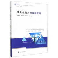 Imagen del vendedor de Human resource management of entrepreneurial enterprises(Chinese Edition) a la venta por liu xing