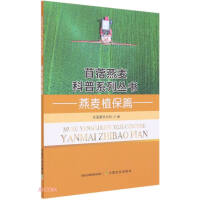 Immagine del venditore per Alfalfa and Oats Popular Science Series (Oats Plant Protection)(Chinese Edition) venduto da liu xing