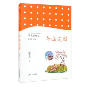 Immagine del venditore per Miracle Garden/New Trends in Children's Literature of the 21st Century(Chinese Edition) venduto da liu xing