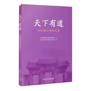 Imagen del vendedor de There is Tao in the World (2016 Laoshan Essays on Taoism)(Chinese Edition) a la venta por liu xing