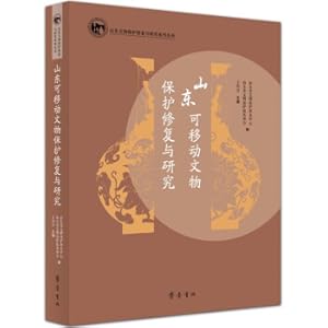 Bild des Verkufers fr Protection. Restoration and Research of Shandong's Movable Cultural Relics(Chinese Edition) zum Verkauf von liu xing