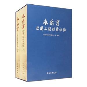 Immagine del venditore per Preliminary compilation of archives for the relocation and construction of Yongle Palace(Chinese Edition) venduto da liu xing