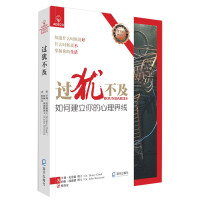 Image du vendeur pour Too much is too late: how to build your psychological boundaries(Chinese Edition) mis en vente par liu xing