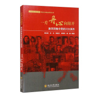 Seller image for A piece of loyalty to the sun: the heroes of Sichuan University in Zhazidong Concentration Camp(Chinese Edition) for sale by liu xing