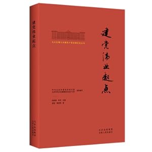 Seller image for Peking University Red Chamber and the Communist Party of China Create History Series and the Starting Point of Party Building(Chinese Edition) for sale by liu xing