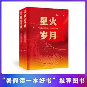 Immagine del venditore per The Spark Years: The Story of the First Party Branch in the Old Revolutionary District of Guangdong (2 volumes in total)(Chinese Edition) venduto da liu xing