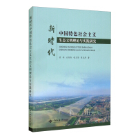 Seller image for Research on the Theory and Practice of Socialism with Chinese CharacteristicsBased on the Perspective of the New Era of Ecological Civilization(Chinese Edition) for sale by liu xing