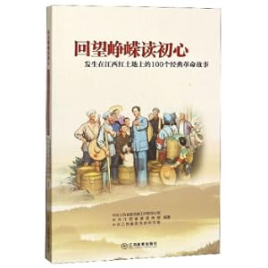 Imagen del vendedor de Looking back and reading the original heart: 100 classic revolutionary stories that happened on the red soil of Jiangxi(Chinese Edition) a la venta por liu xing