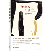 Image du vendeur pour Yilin Humanities Collection: On Happy Life(Chinese Edition) mis en vente par liu xing