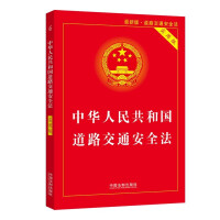 Imagen del vendedor de Road Traffic Safety Law of the People's Republic of China (Practical Edition) (the latest edition in 2021)(Chinese Edition) a la venta por liu xing