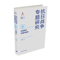 Immagine del venditore per Ishihara Wanji and the war of aggression against China(Chinese Edition) venduto da liu xing