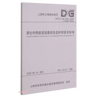 Seller image for Technical standard for in-situ use of dredged mud to construct ecological bank protection (DG TJ08-2331-2020J15387-2020)(Chinese Edition) for sale by liu xing
