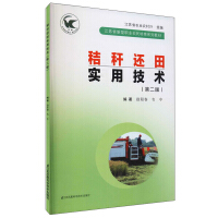 Bild des Verkufers fr Practical Technology of Returning Straw to Field (Second Edition)(Chinese Edition) zum Verkauf von liu xing