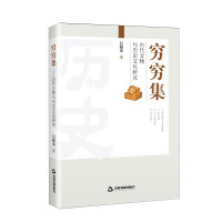 Seller image for Qiongqiongji: Research on Ancient Cultural Relics and History and Culture(Chinese Edition) for sale by liu xing