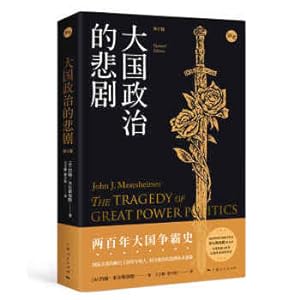 Imagen del vendedor de The tragedy of great power politics (revised edition)(Chinese Edition) a la venta por liu xing