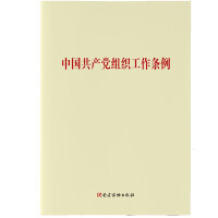 Immagine del venditore per Regulations on the Organizational Work of the Communist Party of China(Chinese Edition) venduto da liu xing