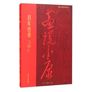 Immagine del venditore per The picture shows the vicissitudes of a well-off one hundred years(Chinese Edition) venduto da liu xing