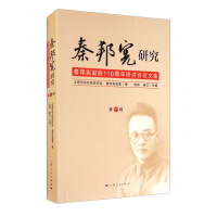 Immagine del venditore per Research on Qin Bangxian (First Series)(Chinese Edition) venduto da liu xing