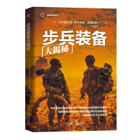 Imagen del vendedor de Secrets of Infantry Equipment (Military Quest Series) Sweeping the U.S. and Japan Infantry Weapons and Equipment(Chinese Edition) a la venta por liu xing