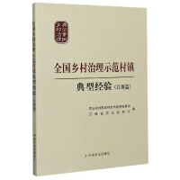 Immagine del venditore per Typical Experiences of National Rural Governance Model Villages and Towns (Jiangxi)/Typical Cases of Rural Governance(Chinese Edition) venduto da liu xing