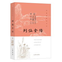 Immagine del venditore per The Complete Biography of Lie Xian (Paperback)(Chinese Edition) venduto da liu xing