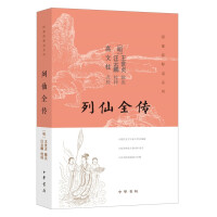 Seller image for The Complete Biography of Lie Xian (Paperback)(Chinese Edition) for sale by liu xing