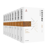 Image du vendeur pour General History of Chinese Aesthetics (Hardcover Edition. all eight volumes)(Chinese Edition) mis en vente par liu xing