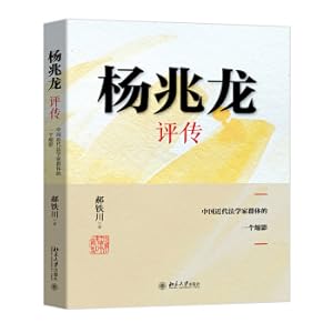 Immagine del venditore per Yang Zhaolong's Criticism and BiographyA Microcosm of the Group of Modern Chinese Jurists(Chinese Edition) venduto da liu xing