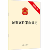 Seller image for Provisions on the cause of action in civil cases (latest revised version) January 2021(Chinese Edition) for sale by liu xing