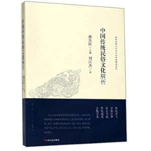 Seller image for Analysis of Traditional Chinese Folk Culture/Selected Series of Western Folk Culture and Oral Tradition(Chinese Edition) for sale by liu xing