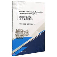 Seller image for Thermal barrier ceramic system evaluation and optimization technology(Chinese Edition) for sale by liu xing